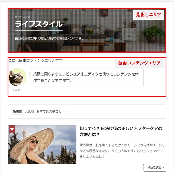 カテゴリアーカイブページの設定方法 The Thor ザ トール