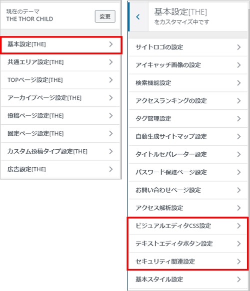 ビジュアルエディタCSS、テキストエディタボタン、セキュリティ
