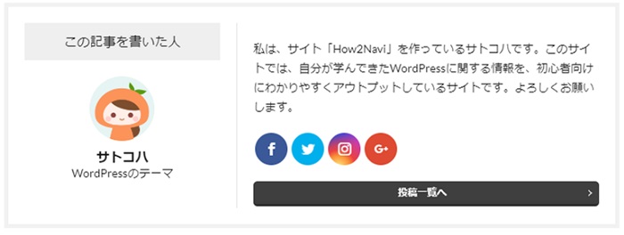 投稿ページに表示するプロフィールを設定する方法「THE THOR(ザ 投稿ページに表示するプロフィールを設定する方法「THE THOR(ザ