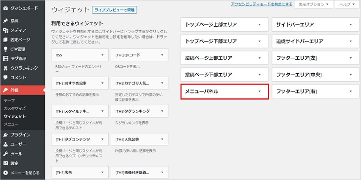メニューパネル内にコンテンツを表示する方法「THE THOR（ザ