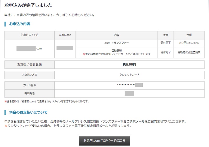 エックスドメインからお名前.comへ移管する方法をわかりやすく