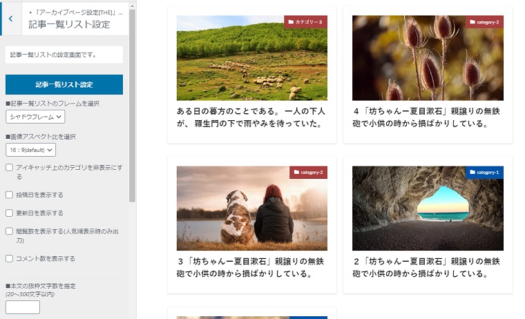The Thor アーカイブページの抜粋文字を非表示にする方法 How2navi