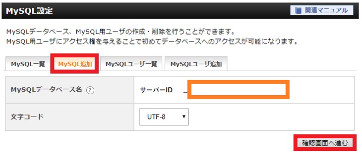 データベース Mysql を作成する エックスサーバー
